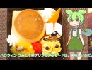 【ずんだもん実況】シャトレーゼのハロウィン うみたて卵プリンのアラモードを実況してみた。（VOICEVOX使用）