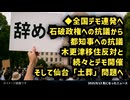 ◆全国デモ連発へ…石破政権への抗議から都知事への抗議、木更津移住反対と続々とデモ開催、そして仙台「土葬」問題が浮かび上がる