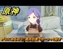 原神　戸口にある石①　霜月の里でカーシャと話す　月論のポルカ　Ver.6.0追加　＃７９　【gensin】