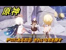 原神　戸口にある石②　きれいな石を探す　月論のポルカ　Ver.6.0追加　＃８０　【gensin】
