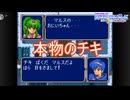 やっと出会えた本物のチキ　ファイアーエムブレム紋章の謎実況プレイPart29
