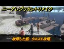 ニーアレプリカントリメイク　故障した船　クエスト攻略　＃８８　【NieR Replicant ver.1.22474487139...】