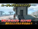 ニーアレプリカントリメイク　割れたレンズの入手方法は？　管理人のいない灯台　クエスト攻略　＃９０　【NieR Replicant ver.1.22474487139...】