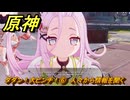 原神　ダダン！大ピンチ！⑥　人々から情報を聞く　カチャカチャ大作戦・危機　Ver.6.0追加　＃８８　【gensin】