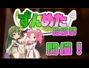 【ずんめた投稿祭2025】開幕宣言