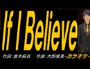 【ニコカラ】Ｉｆ Ｉ Ｂｅｌｉｅｖｅ【off vocal】