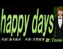 【TONIO】ｈａｐｐｙ ｄａｙｓ【カバー曲】