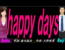 【Reiko＆Reiji】ｈａｐｐｙ ｄａｙｓ【カバー曲】
