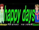 【Masayo＆Masao】ｈａｐｐｙ ｄａｙｓ【カバー曲】