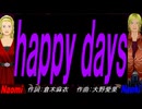 【Naomi＆Naoki】ｈａｐｐｙ ｄａｙｓ【カバー曲】