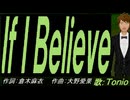 【TONIO】Ｉｆ Ｉ Ｂｅｌｉｅｖｅ【カバー曲】
