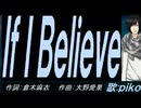 【PIKO】Ｉｆ Ｉ Ｂｅｌｉｅｖｅ【カバー曲】