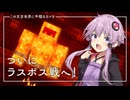 【Minecraft】この天空世界に平穏な日々を part6【結月ゆかり】