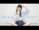 【すぅねこ生誕】ブッ飛んでいけ！ 踊ってみた【にろ】