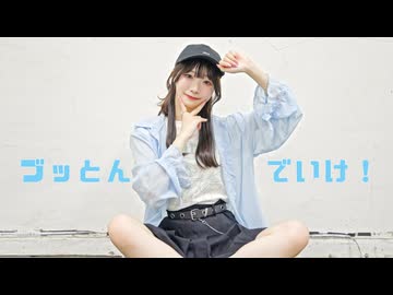 【すぅねこ生誕】ブッ飛んでいけ！ 踊ってみた【にろ】