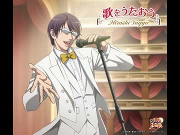 【歌詞有】歌をうたおう【柳生比呂士/テニプリキャラソン】