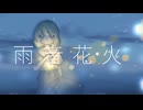 SV2 miki 雨音花火 (2号ver)