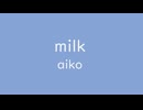 milk　⛩　aiko□ -3 0dB ／ -12 0dB+2ms｜+ms□ 青藤色 あおふじいろ #84a2d4 ＆ 乳白色 にゅうはくしょく #f3f3f3