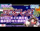 【みろくクロニクル】#014 エルディス【ネタバレ無しの10分紹介】