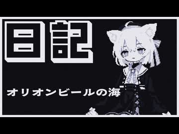 【日記】オリオンビールの海