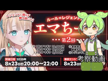神託のメソロギア_エマちー杯レジェンド抜きルールの環境を考察してみた