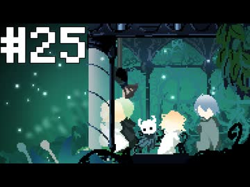 【刀剣乱舞偽実況】腐れ縁+αでHollowKnight【Part25】