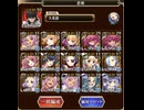 【千年戦争アイギス】通天教主降臨16⭐︎4 恋姫パーティ　（所持バフはあり）