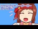 ウマ娘プリティーダービーガチャ回