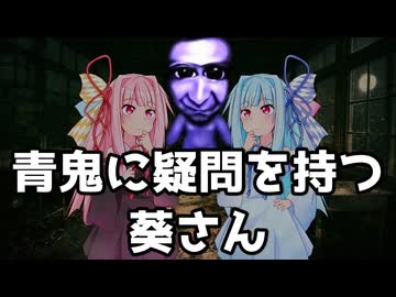 心霊スポットに行く琴葉葵