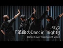 【REVO】定点 「革命のDancin'night 」/ timelesz 【踊ってみた】