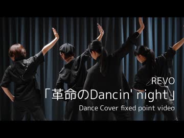 【REVO】定点 「革命のDancin'night 」/ timelesz 【踊ってみた】