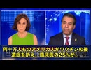 ワクチン被害、“ごく一部”なんかじゃなかった　医師マーティ・マカリ氏が、あの「ワクチン被害はごくまれ」説を真っ向からぶっ壊しました　 臨床医の4人に1人が「重篤な障害や死亡例を見た」とのデータを提示。