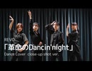 【REVO】アップカメラ「革命のDancin'night 」/ timelesz 【踊ってみた】