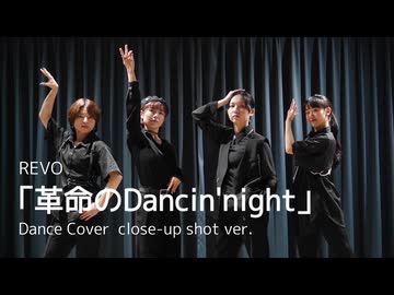 【REVO】アップカメラ「革命のDancin'night 」/ timelesz 【踊ってみた】