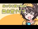 スバルマネちゃんからの爆笑LINEが…ん？煽られてる？？
