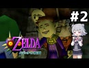 【ゼルダの伝説】六花ちゃんの仮面 #2【ムジュラの仮面】