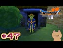 DQ7 第47話 レブレサックの村へ！教会の神父が魔物！？ドラクエ7 3DS版 実況プレイ【メイルス】