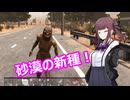 【7 Days to Die V2.3】此処ゆか　パート103【ボイスロイド実況】