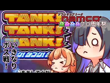 【WiiU】トバリ！トバリ！トバリ！２ 打倒ボス編【STナムコ70周年祭】