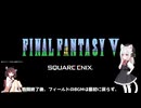 雑にFF5を紹介する小夜さん。