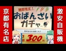 この自販機を設置した会社に私は敬礼をする