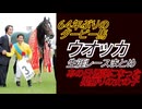 ウオッカ 全レース集 Vodka Race Collection その強さに、心酔。