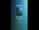 永遠の微笑み 3