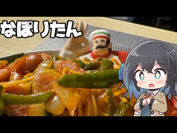 【スパゲティ】モカとパスタ#17【日記】