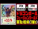 ドラゴンボールフュージョンワールド 買取相場《110枚/週》｜09月06日～09月13日 ＜100円以上騰落＞ #ドラゴンボール #MANGABOOSTER01