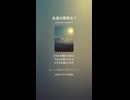 永遠の微笑み 7