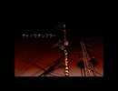 【歌ってみた】サイノウサンプラー / covered by 六月