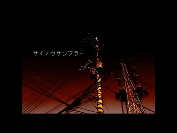 【歌ってみた】サイノウサンプラー / covered by 六月
