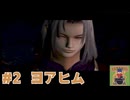 【生放送アーカイブ】『キャッスルヴァニア』part2 2025.9.13放送分