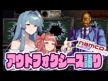 ナムコと言ったらこれだよね【ナムコ70周年祭】【アウトフォクシーズ】